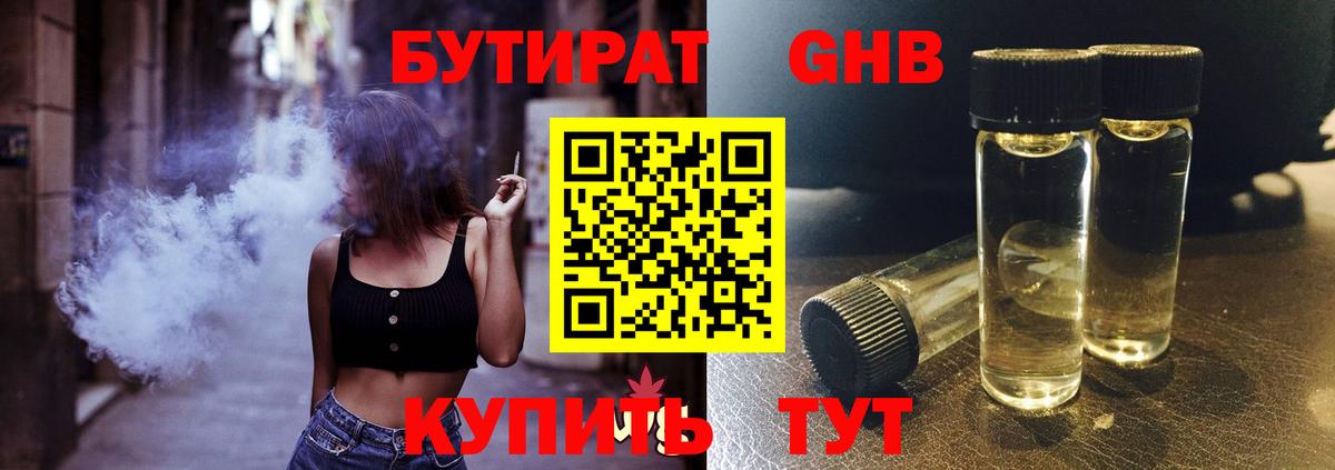 Бутират  Бутират 99%  Вход с VPN  Нальчик 