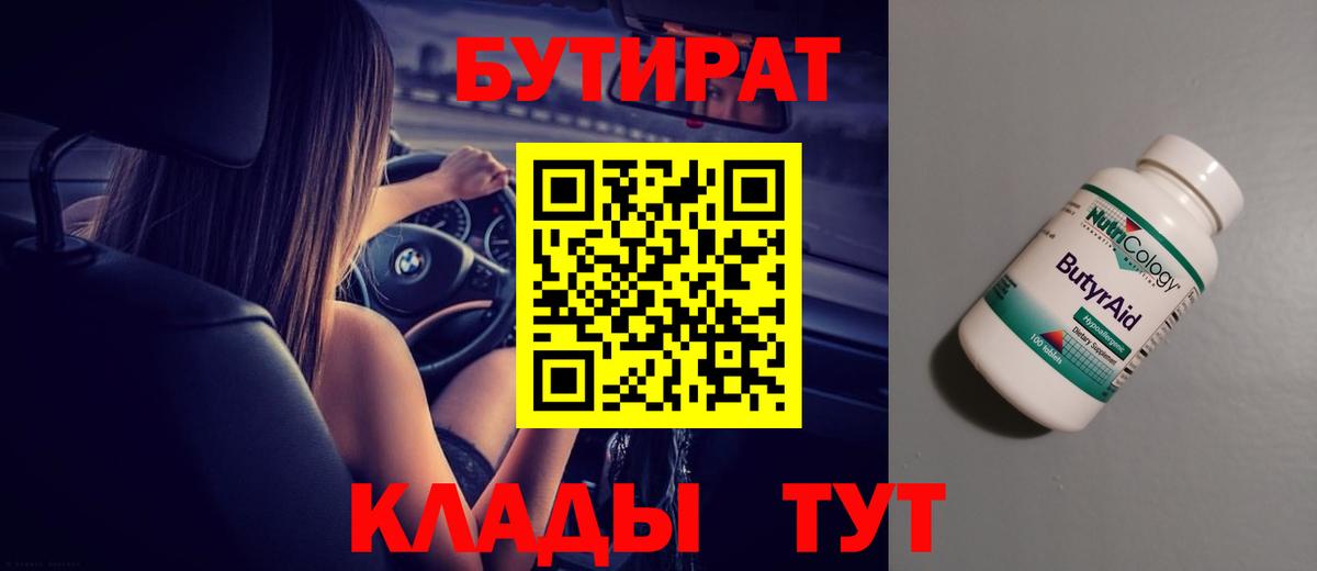 Бутират буратино Нальчик