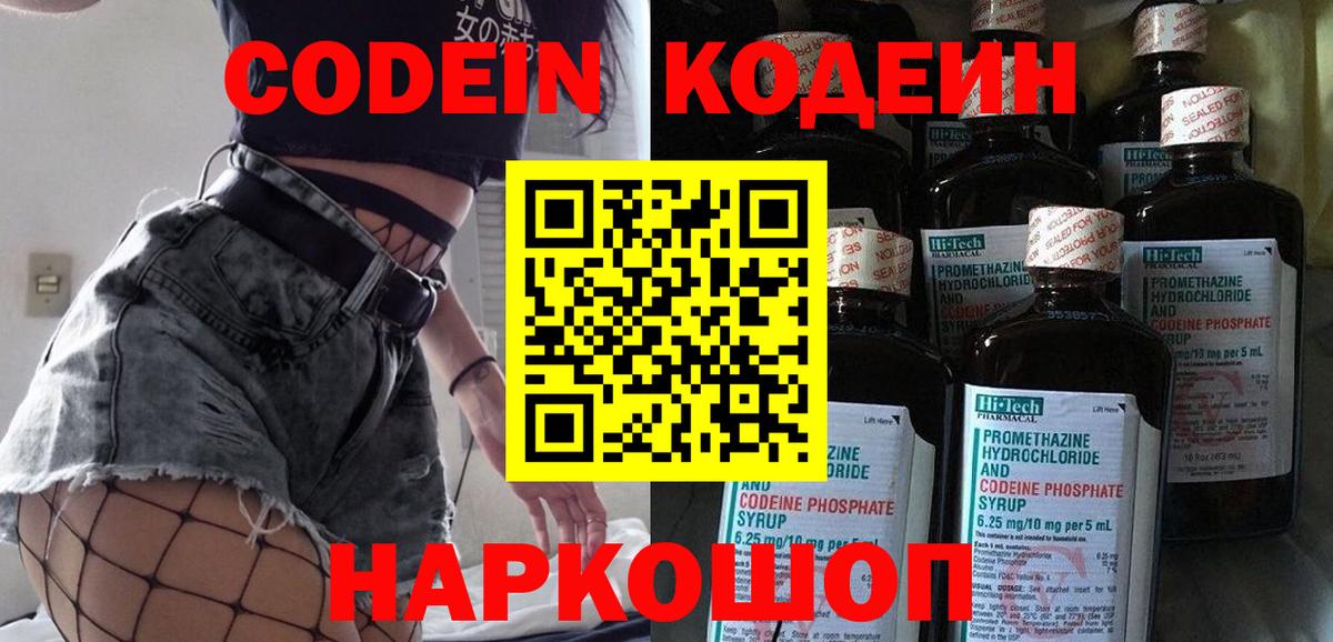 Нальчик  Кодеин напиток Lean (лин)  Вход с VPN  Кодеиновый сироп Lean Purple Drank 
