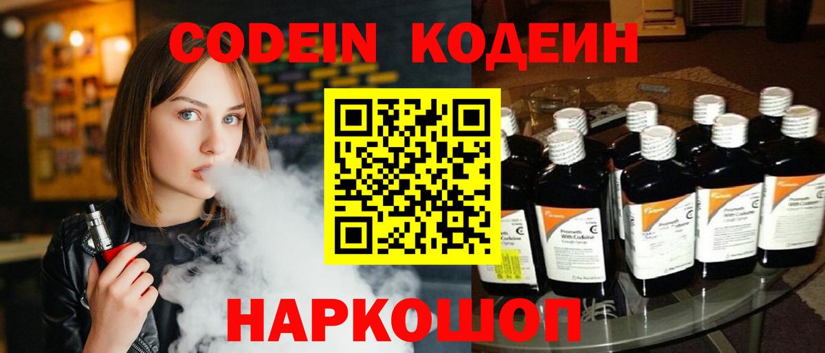 Кодеиновый сироп Lean Purple Drank Нальчик