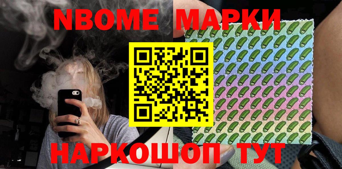 Марки NBOMe 1,8мг Нальчик